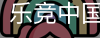 乐竞体育